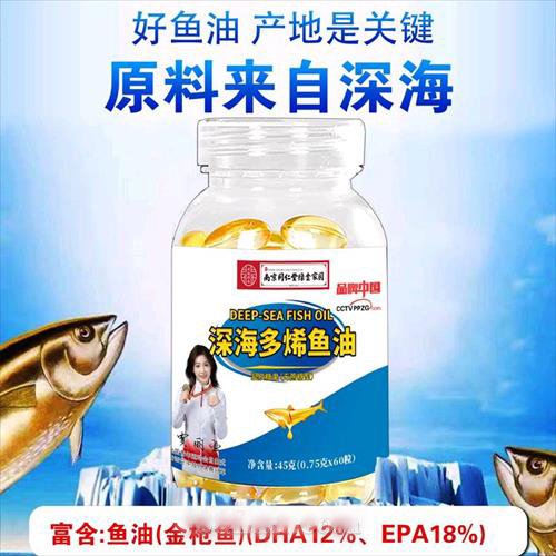 深海多烯鱼油