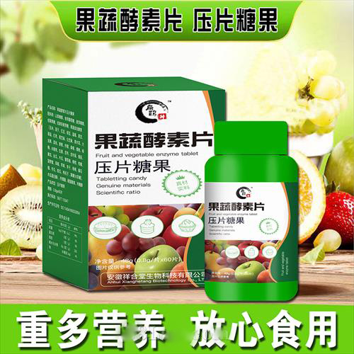 果蔬酵素片