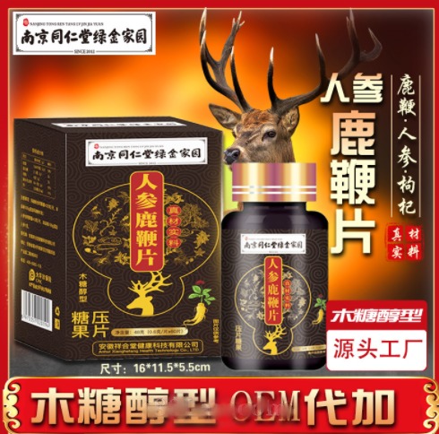 南京同仁堂人参鹿鞭片木糖醇型压片糖果会销礼品直播代发中 老年人