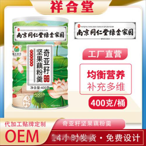 南京同仁堂绿金家园奇亚籽坚果藕粉羹
