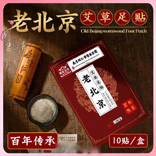 老北京艾草足贴
