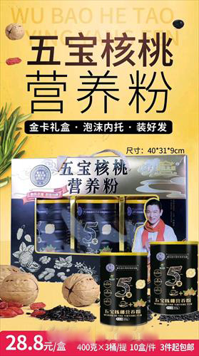 五宝核桃营养粉