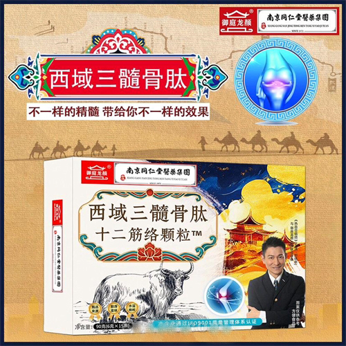 西域三髓骨肽