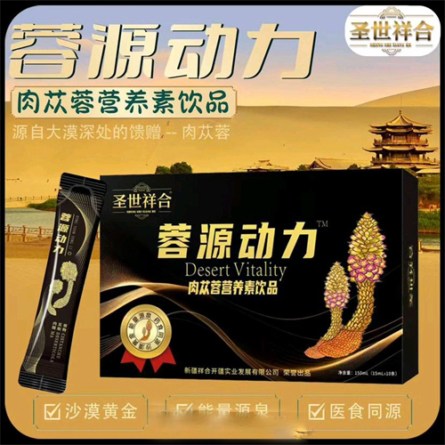 肉苁蓉营养素