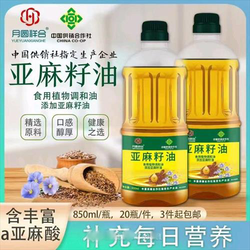 亚麻籽油