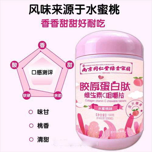 胶原蛋白肽维生素C咀嚼片