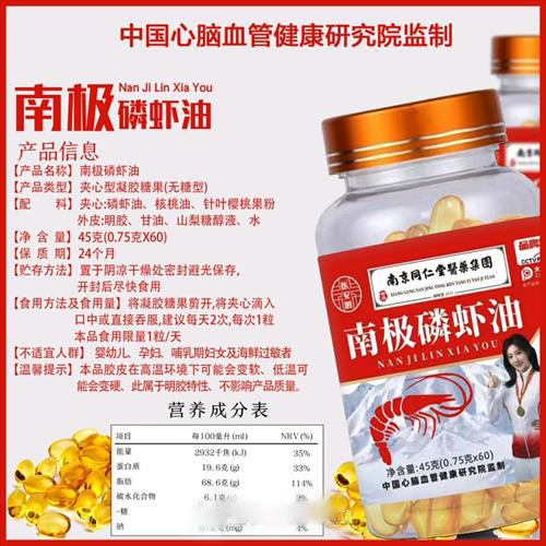 南极磷虾油