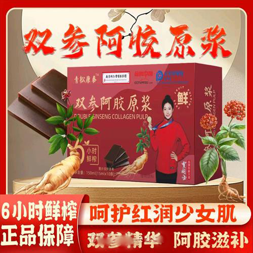 双参阿胶原浆