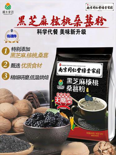 黑芝麻核桃桑葚粉
