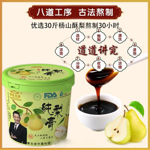 纯梨膏