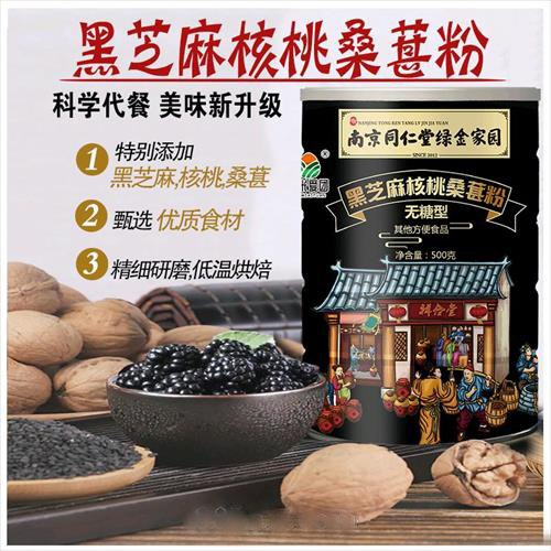 黑芝麻核桃桑葚粉