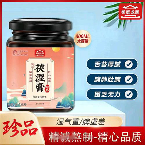 茯湿膏