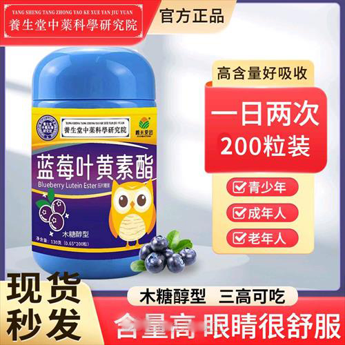蓝莓叶黄素脂