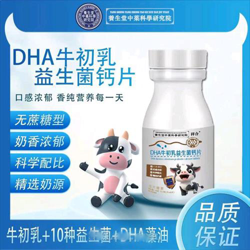 DHA牛初乳益生菌钙片