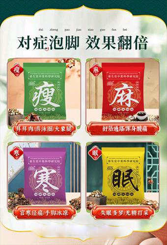 泡脚足浴粉