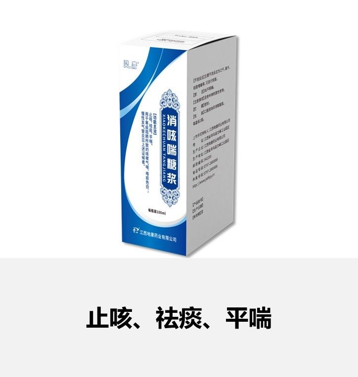 消咳喘糖浆