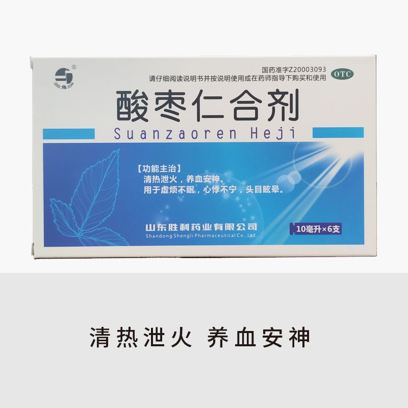 酸枣仁合剂