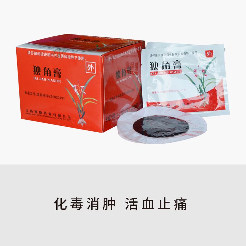 独角膏