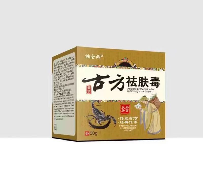 古方祛肤毒